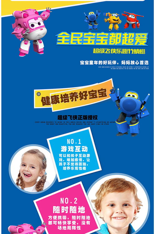 《超級飛俠樂迪竹蜻蜓 寓教于樂，讓童年夢想起飛》